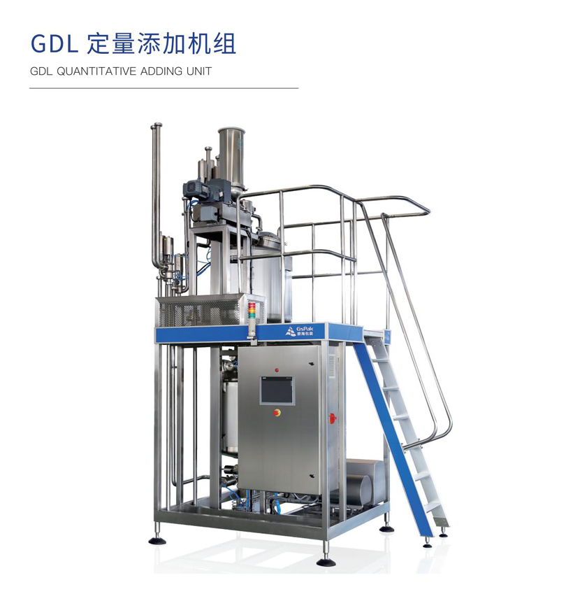 GDL定量添加機組